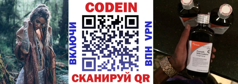 Кодеин Purple Drank  где продают наркотики  blacksprut ССЫЛКА  Ивдель 